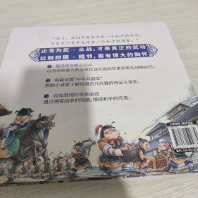 漫画版趣读孙子兵法 全3册 趣读趣解三十六计兵者秘诀谋略智慧 小学生课外阅读精装国学经典绘本 36计中国历史连环画故事书