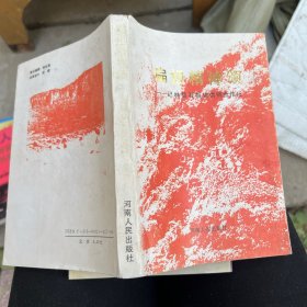 扁担精神颂～记林县石板岩供销合作社
