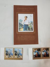 1993—17  毛泽东同志诞生一百周年
小型张+双联套票 带厂铭