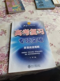2005年高考复习专项突破. 英语阅读理解