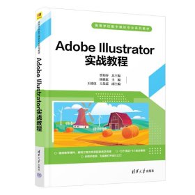 Adobe Illustrator实战教程