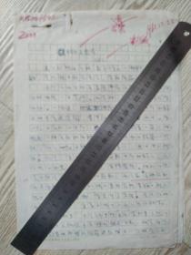1962年黄冈报社手稿：干劲与志气【冈人】