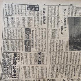 《新爱知》1941年12月28日报道。炙热的日美战车战。空袭激烈至极。太平洋的战略态势皇军的压倒有利，击破敌机八百余架。东西呼应袭击战法，英军第一线崩坏。美英会谈。东条英机说明。蒋介石对日密谈。日军侵略战事报道及日本国内新闻报道，包老保真