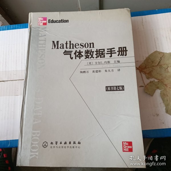 Matheson气体数据手册