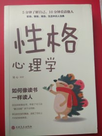 性格心理学（32开平装）