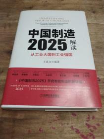 中国制造2025解读：从工业大国到工业强国