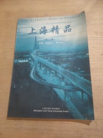上海精品.第二卷