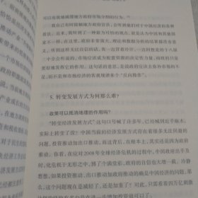 大国大城：当代中国的统一、发展与平衡