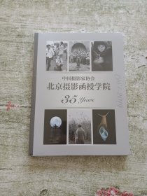 中国摄影家协会北京摄影函授学院（全新未拆封）