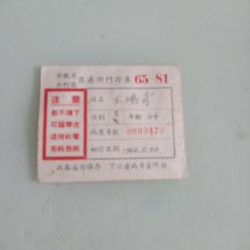 安徽省水利厅医疗所门诊券