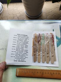 中国十大风景名胜 香木书签