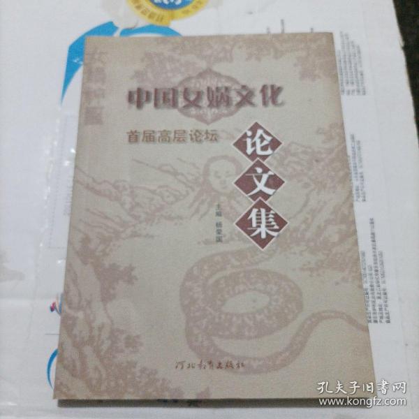 河北清明文化研究论文集