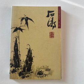 中国名画欣赏：石涛·山水