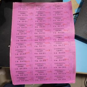 老电影票整版（一元一整版，各种类型，随机发送，）满50元包邮（量大）