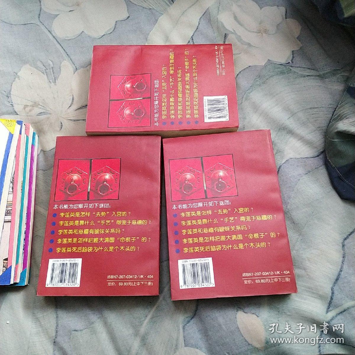 李莲英，上中下册，品相好