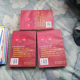 李莲英，上中下册，品相好
