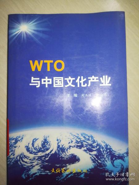 WTO与中国文化产业