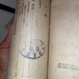 大众哲学《重改本》1949年再版