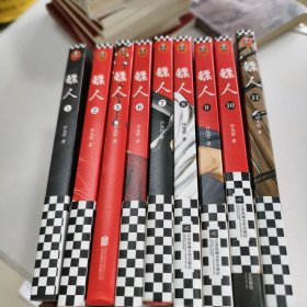 镖人9本合售