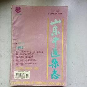 山东中医杂志1997增刊