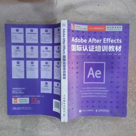 AdobeAfterEffects国际认证培训教材