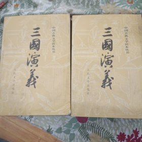 三国演义，上下
