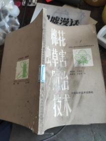 棉花病虫害防治技术