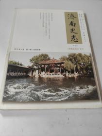 济南史志 济南泉水志专刊 2013年2月