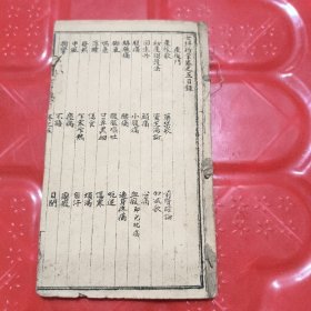 女科指掌卷之五