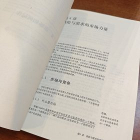 经济学原理（第4版）：微观经济学分册