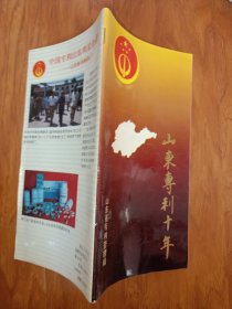 山东专刊十年1985－1995
