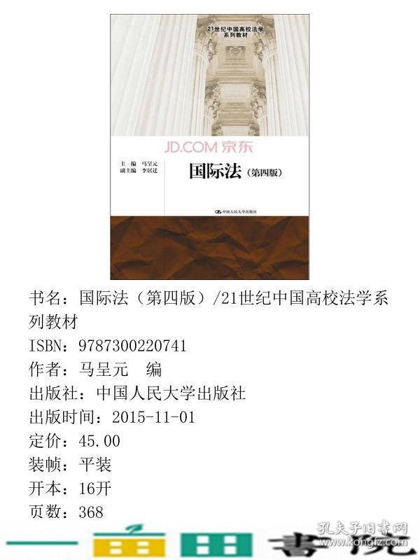 国际法马呈元中国人民大学出9787300220741