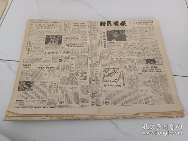 新民晚报1983年8月8日支援农业战胜灾害，以丰补欠本市十佳小化肥厂连日夺高产