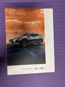 雷克萨斯Rx/RXL宣传册、宣传手册、厚本