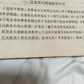 辽沈平津战役的作用，1972