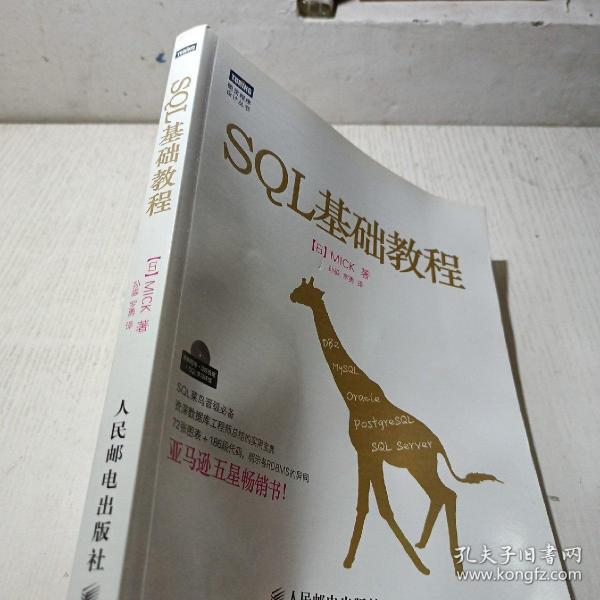 SQL基础教程