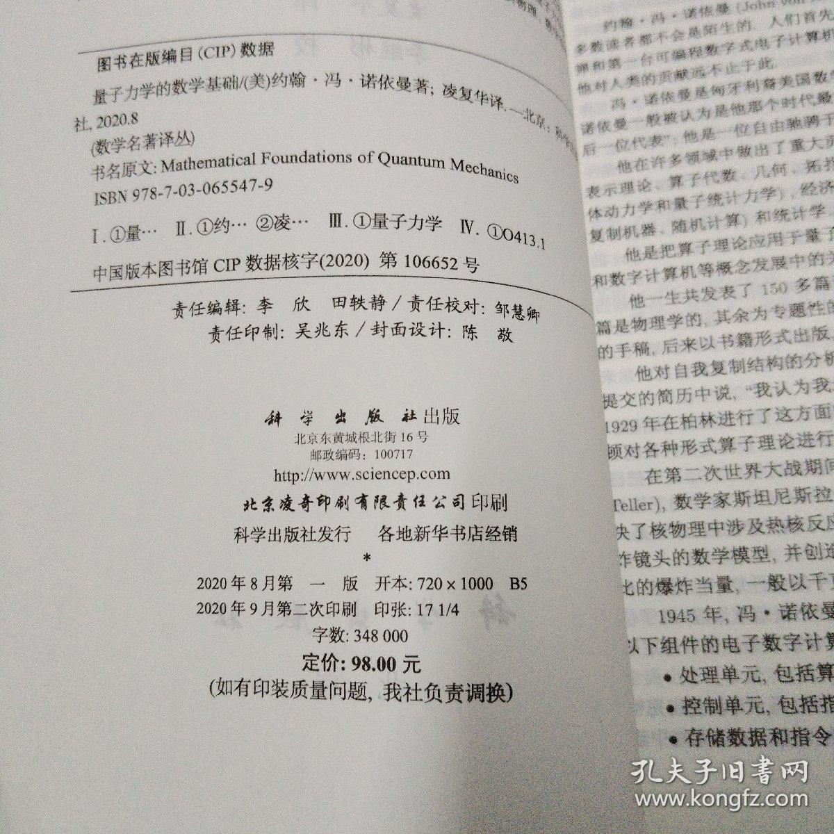 量子力学的数学基础