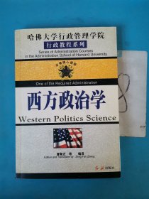 西方政治学