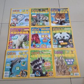 环球少年地理 昆虫学堂（2-12）9册合售