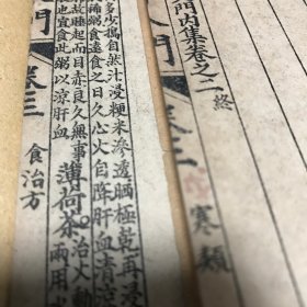 校正增图医学入门-卷2/卷3（风、寒、热、湿、疮毒、食治等6类本草及食治方，两册全）