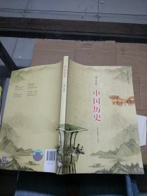 中国历史  有笔记