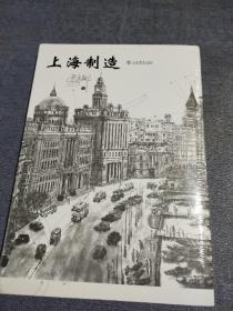 上海制造(全新未拆封)