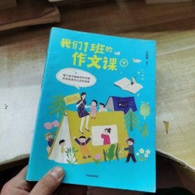 我们1班的作文课