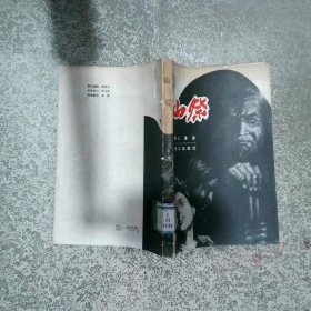 山祭 王蓬 漓江出版社