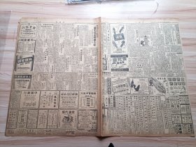 1947年7月29日新闻报一张(5-6，11-12版)，内有售与法经济考察团屯绿-茶商将要求补贴-去年祁红亦申请中信局收购，推广生丝出口-设计委会成立，米价实销旺盛-薄稻迫近四十万元关-杂粮面粉挺俏食油平定，取缔黄金外币黑市尽先提成奖励告密，内新园林版有慕容随的行路难，李浩然先生遗作-改善交通，司马戎作漫画-魅影莺声，陈剑霞的台湾席，影呆的夏令中的裸体运动-玫瑰花市呈现着天然美，珊奇的战后西游记等