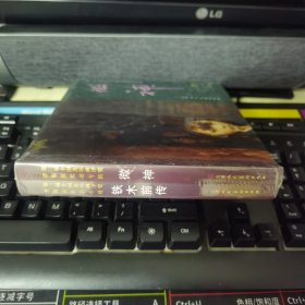 微神·铁木前传：铁木前传+微神连环画，精装未开封