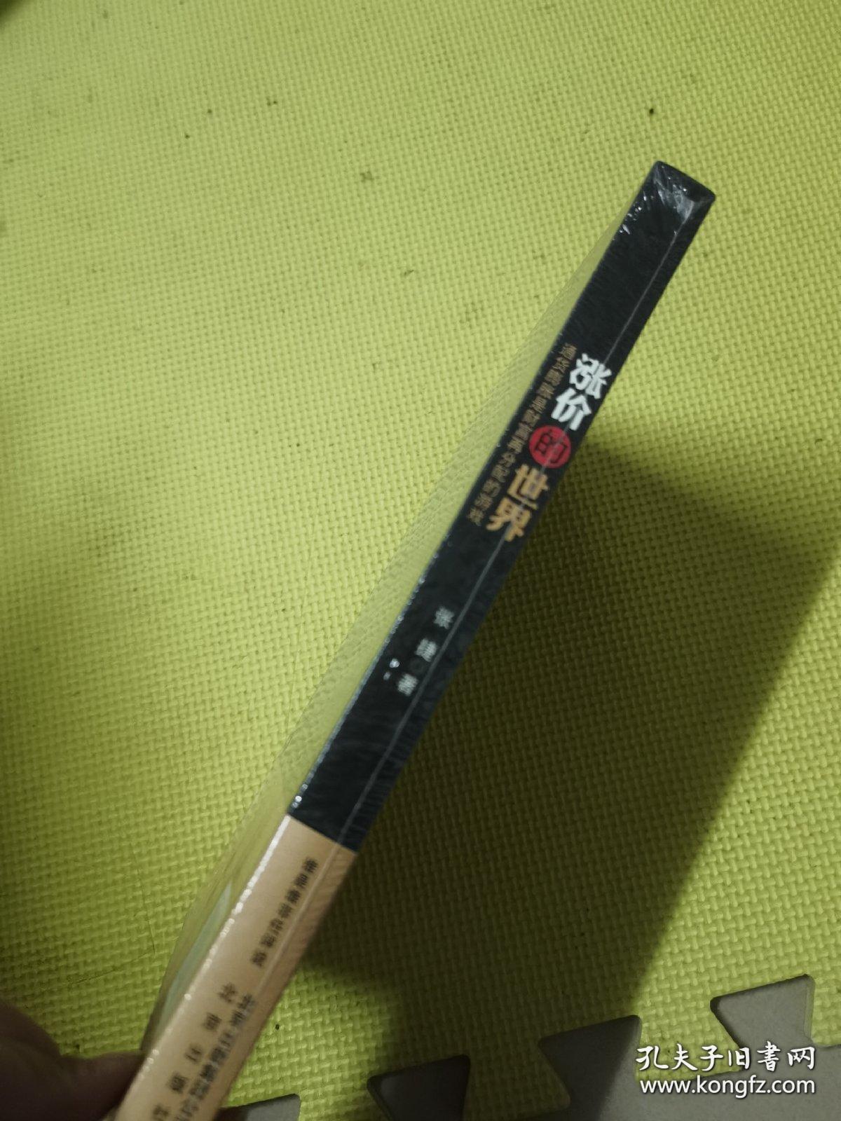 涨价的世界：通货膨胀是财富再分配的游戏