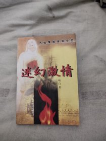 迷幻激情，13.96元包邮，