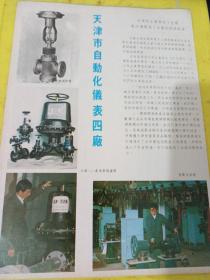 天津无线电元件五厂 五环牌电子调节器 天津市自动化仪表四厂 广告纸 广告页
