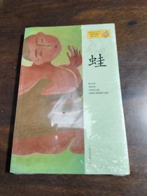 蛙